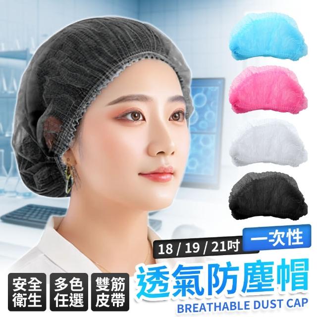 【理享家】黑色雙筋200入組 透氣工作防塵帽(廚師帽 浴帽 護髮帽 安全帽內襯 手術帽 安全帽頭套 網帽)