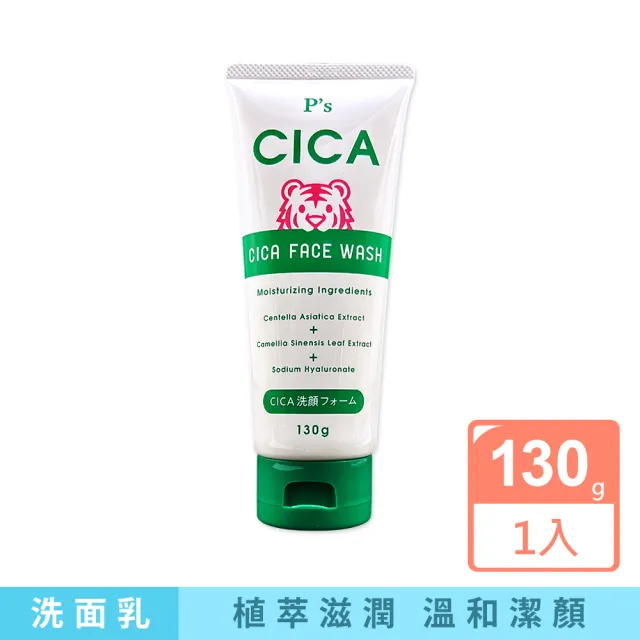 【日本KUMANO熊野油脂】Ps CICA虎頭積雪草植萃滋潤洗面乳130g/條-經典深綠款(洗顏乳洗淨臉部清潔泡沫潔顏)（其他規格）