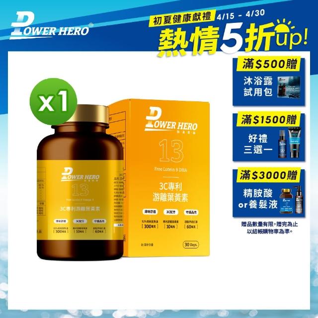 【PowerHero 勁漢英雄】3C專利游離葉黃素x1盒(60顆/盒、92%高濃度rTG魚油、山桑子萃取+維生素A)