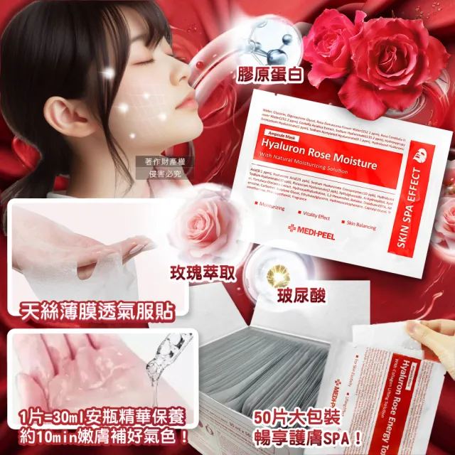 【韓國MEDI】PEEL美蒂菲-玻尿酸複方滋潤精華面膜30mlx50片/盒-玫瑰紅標(臉部膠原蛋白安瓶敷臉膜肌膚修護液)