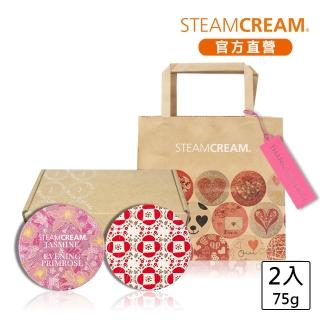 【STEAMCREAM 蒸汽乳霜】經典潤亮保濕修護組75gx2入(母親節禮物/官方直營/高效保濕/純素保養)