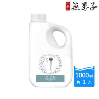 【古寶無患子】3倍濃縮洗衣精-淨平安(1000ml)