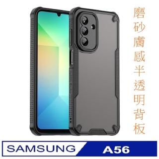 【ACE CASE】Samsung Galaxy A56凡甲磨砂膚感半透明背蓋+TPU軟邊框手機殼保護殼保護套