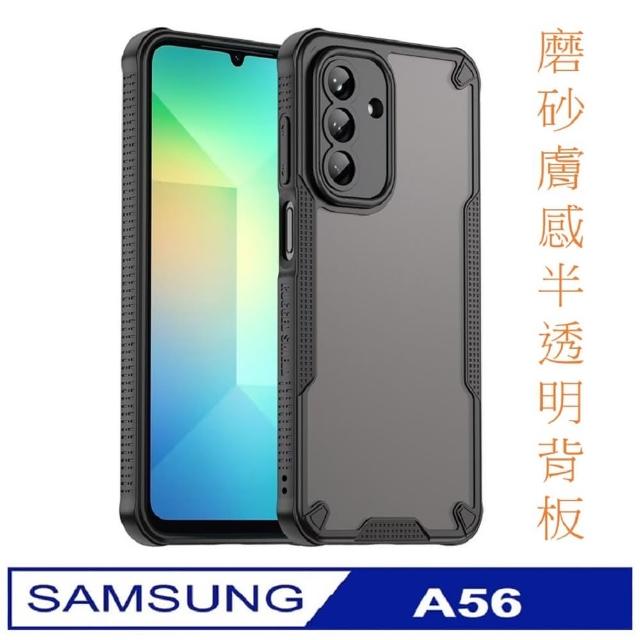 【ACE_CASE】Samsung Galaxy A56凡甲磨砂膚感半透明背蓋+TPU軟邊框手機殼保護殼保護套