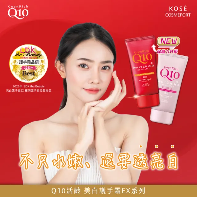 【KOSE Q10】護手霜EX-80g-2入超值組(日用/夜用/極潤/超保濕)