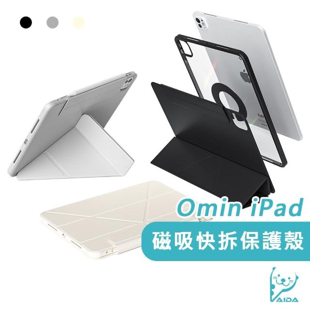 【AIDA】Omni iPad磁吸快拆12.9 13吋保護殼支架