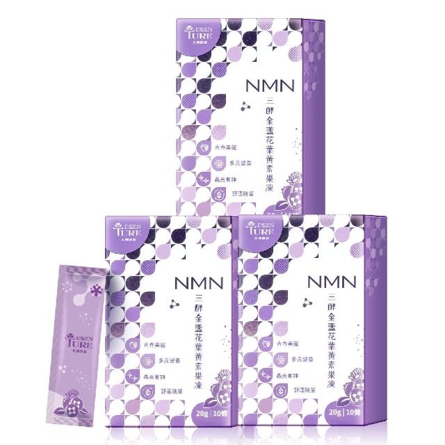 【大漢酵素】三酵金盞花葉黃素果凍 3入組(10包/盒 順暢 消化 代謝 酵素 晶亮閃閃 葉黃素 果凍 原廠出貨)