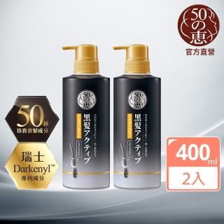 【50 惠】黑髮啟用護髮露 400mL 2入(日本樂敦製藥 啟用黑髮 不含染髮劑 促進頭皮迴圈)