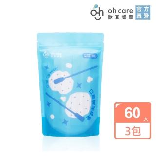 【oh care 歐克威爾】口腔清潔棉棒 30入X3袋(獨立包裝安全無菌/無黏膠物理壓合/SGS檢驗無毒性泡棉)