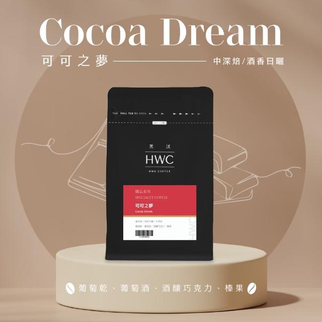 【HWC 黑沃咖啡】花果單品-半磅咖啡豆 227g/包 3包組(可可之夢)