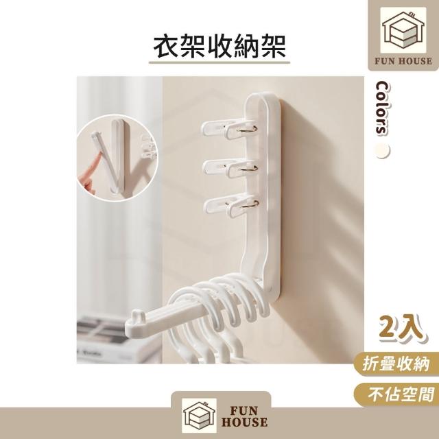 【FUN HOUSE】衣架收納架-2入組(衣架掛 衣架置物架 收納神器 曬衣架 陽台收納 免釘無痕 衣夾收納 壁掛式)