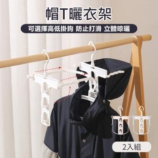 【原家居】帽T曬衣架-2入組(掛衣架 連帽衣架 折疊曬衣架 高領曬衣架 摺疊衣架 掛衣架 曬衣架 帽T衣架)