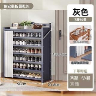 【匠藝家居】90cm 7層(鞋架 鞋櫃 免安裝鞋架 一體式鞋架 透氣鞋架 實木鞋櫃 折疊鞋架 預購15天)