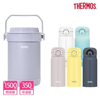 【THERMOS膳魔師】香芋紫不鏽鋼真空燜燒提鍋1500ml+輕量彈蓋保溫瓶350ml(RPF-20-LPL+JNR-350/351)