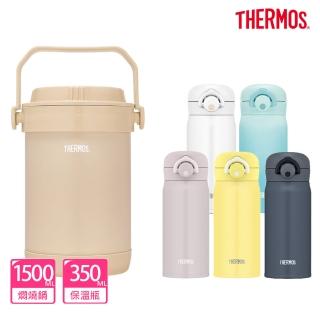 【THERMOS膳魔師】奶茶褐不鏽鋼真空燜燒提鍋1500ml+輕量彈蓋保溫瓶350ml(RPF-20-LMT+JNR-350/351)