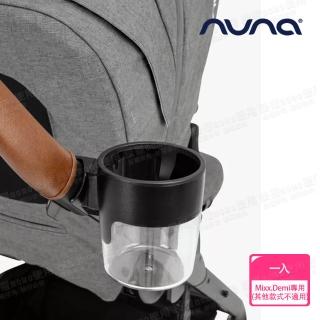 【nuna】Mixx&Demi grow系列置杯架(其他款式不適用)