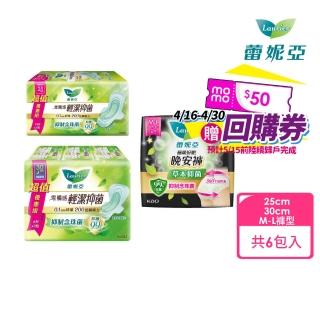 【Laurier 蕾妮亞】零觸感輕潔抑菌/極吸好眠量販包全日體驗組(日用*2包/夜用*3包/晚安褲*1包)