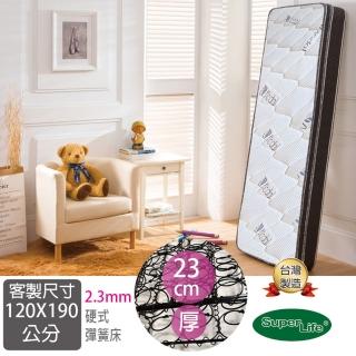 【Super Life】A23透氣硬式護背串聯彈簧床墊｜客製120X190cm以內(約23公分高｜客製特殊規格)