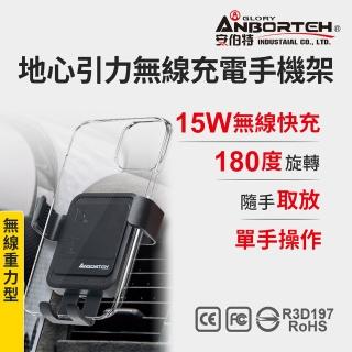 【ANBORTEH 安伯特】地心引力無線充電手機架(車用手機架 汽車手機架 車載支架)