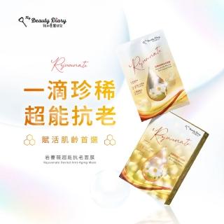 【我的美麗日記】巖薔薇超能抗老面膜5入