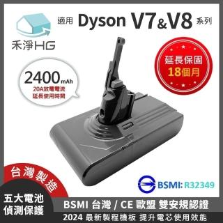 【禾淨家用HG】Dyson V7 DC8225 2400mAh 副廠吸塵器配件 鋰電池(臺灣製造 保固18個月)