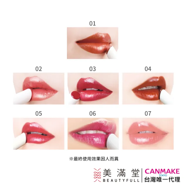 【CANMAKE】ㄉㄨㄞ ㄉㄨㄞ 潤澤唇膏
