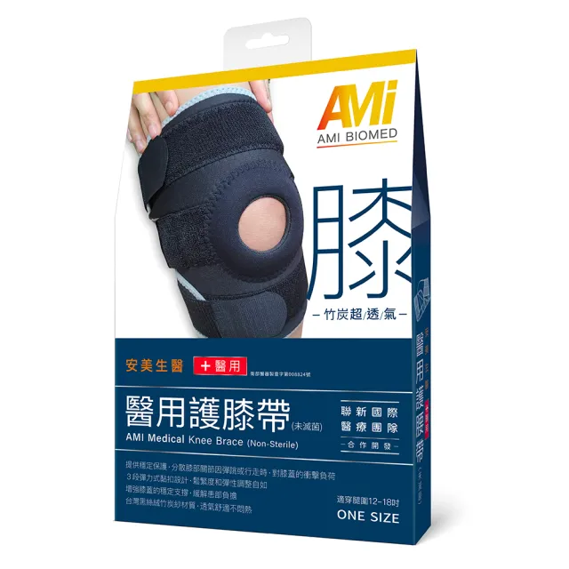 【安美生醫】醫用護膝帶(聯新國際醫療團隊 合作開發)