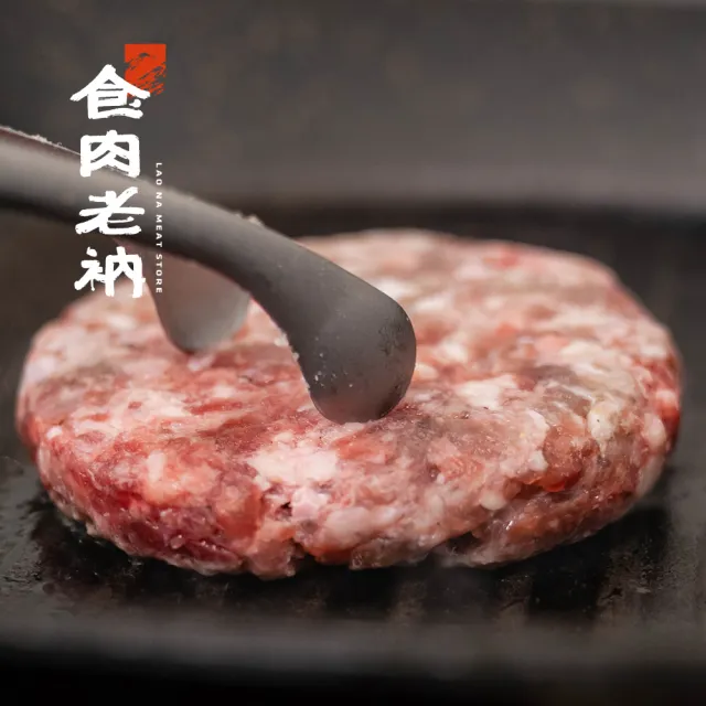 【食肉老衲】澳洲和牛 和牛漢堡排 5片入 100g±5%/片(澳洲和牛 和牛漢堡 漢堡排)
