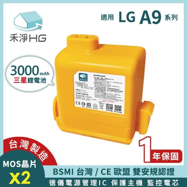 【禾淨家用HG】LG樂金 適用A9系列 LHG300 3000mAh 副廠吸塵器配件 鋰電池(台灣製造 保固18個月)
