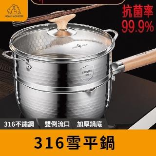 【五層厚鋼】316不鏽鋼雪平鍋 IH爐可用鍋 304不鏽鋼雪平鍋 小湯鍋 泡麵鍋 奶鍋 小鍋子 煮麵鍋(316雪平鍋)