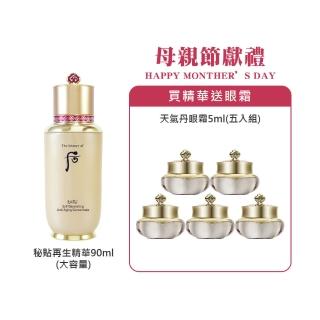 【WHOO 後】秘貼再生精華增量禮盒（平輸版）