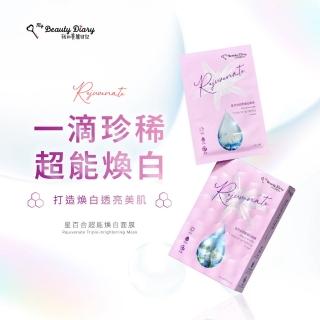 【我的美麗日記】官方直營 星百合超能煥白面膜 5入