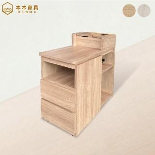 【本木】大力 USB插座二抽面紙收納多功能邊幾