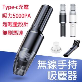 【野一夏】升級款無線手持吸塵器｜車用/家用兩用大吸力5000Pa 贈濾網(手持吸塵器 車用吸塵器 無線吸塵器)