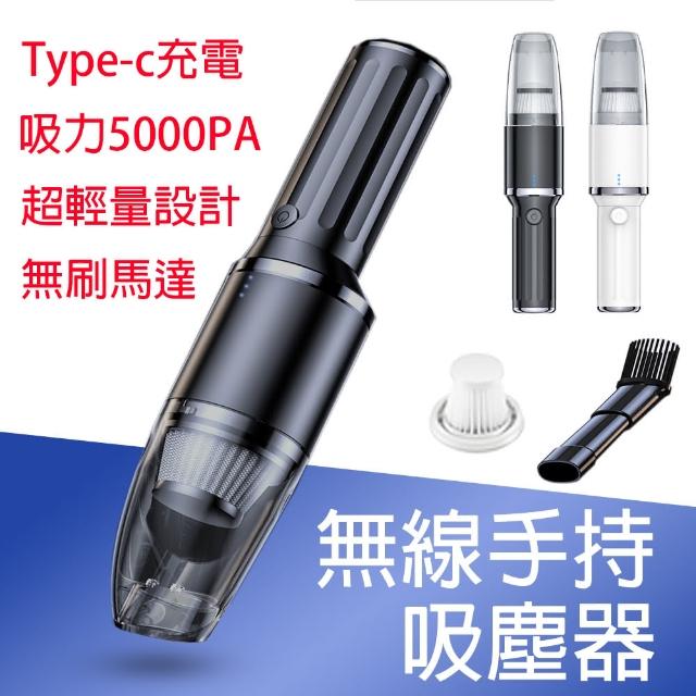 【野一夏】升級款無線手持吸塵器｜車用/家用兩用大吸力5000Pa 贈濾網(手持吸塵器 車用吸塵器 無線吸塵器)