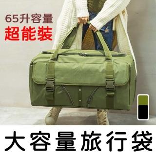 【野一夏】母親節禮物 超能裝65L大容量防水多功能旅行袋(雙肩背/手提/健身包/行李袋/媽媽包/衣物收納袋)