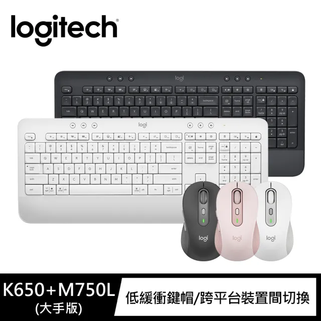 【Logitech 羅技】K650無線鍵盤 + M750L 大手版多工靜音無線滑鼠