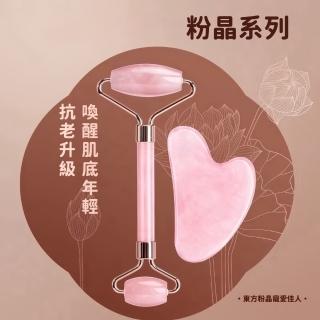 【YAOCHEN 瑤辰】粉晶按摩刮痧套裝(臉部按摩 按摩滾輪 半月板 刮痧板 交換禮物)