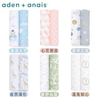 【aden+anais】經典多功能包巾2入
