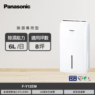【Panasonic 國際牌】6公升一級能效除濕機(F-Y12EM)