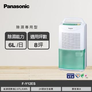 【Panasonic 國際牌】6公升一級能效除濕機(F-Y12ES)