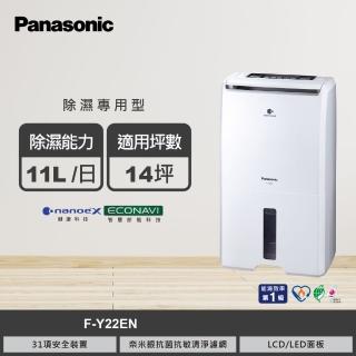 【Panasonic 國際牌】11公升一級能效ECONAVI空氣清淨除濕機(F-Y22EN)
