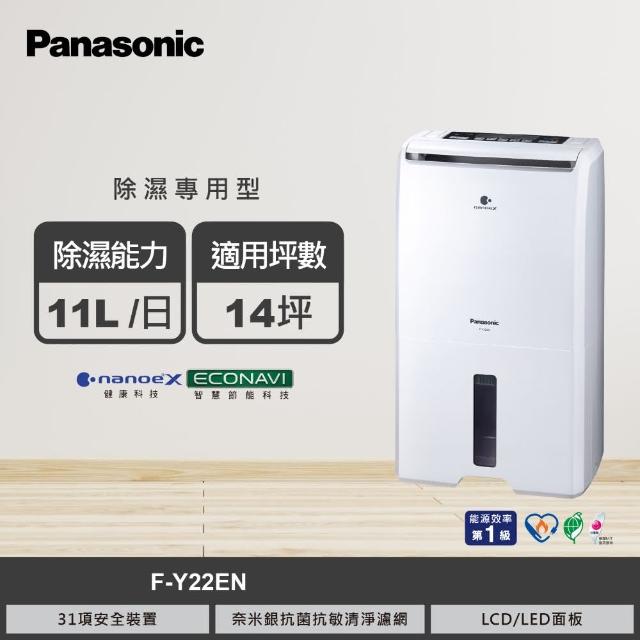 【Panasonic 國際牌】11公升一級能效ECONAVI空氣清淨除濕機(F-Y22EN)