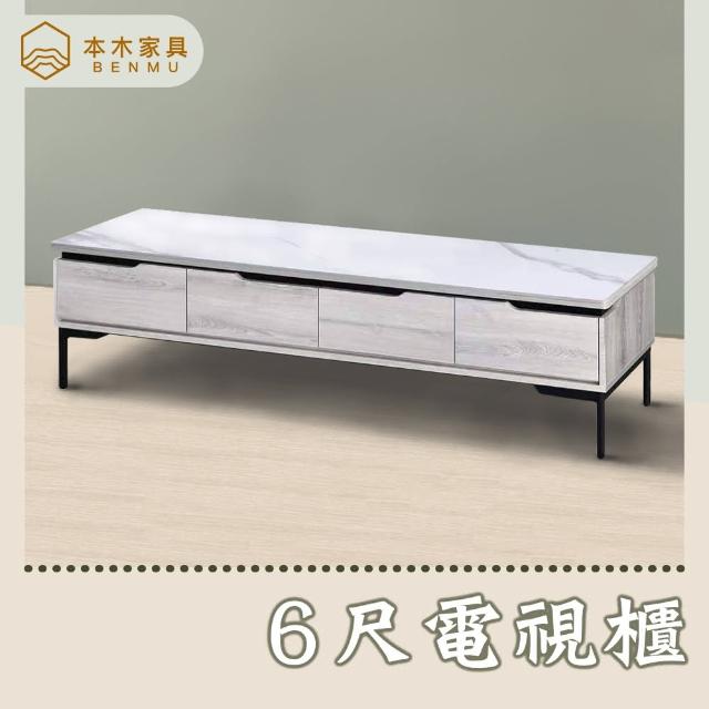 【本木】約克 岩板6尺電視櫃