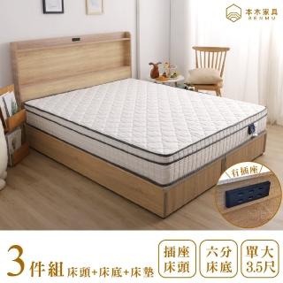 【本木】羅格 日式插座三件組-床墊+床頭+六分加厚床底(單大3.5尺)
