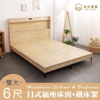 【本木】羅格 臥室二件組-雙大6尺 床頭+暮春架高(雙大6尺)