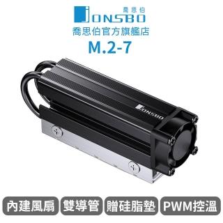 【JONSBO 喬思伯】M.2-7 黑 M.2 SSD散熱器(2510風扇/熱導管/全鋁/2280/PS5可用/單雙層/硬碟散熱)
