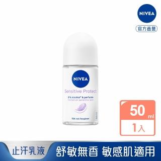【NIVEA 妮維雅】止汗爽身乳液 舒敏系列50ml(獨特舒敏止汗乾爽效果)