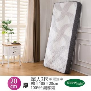 【Super Life】A20+單人3尺-透氣適中硬Q獨立筒床墊雙顯系列(90X188cm 20公分高)