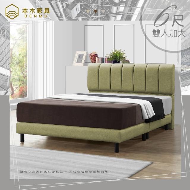 【本木】萊汀 涼感透氣貓抓皮床組-雙大6尺(床片+床底)